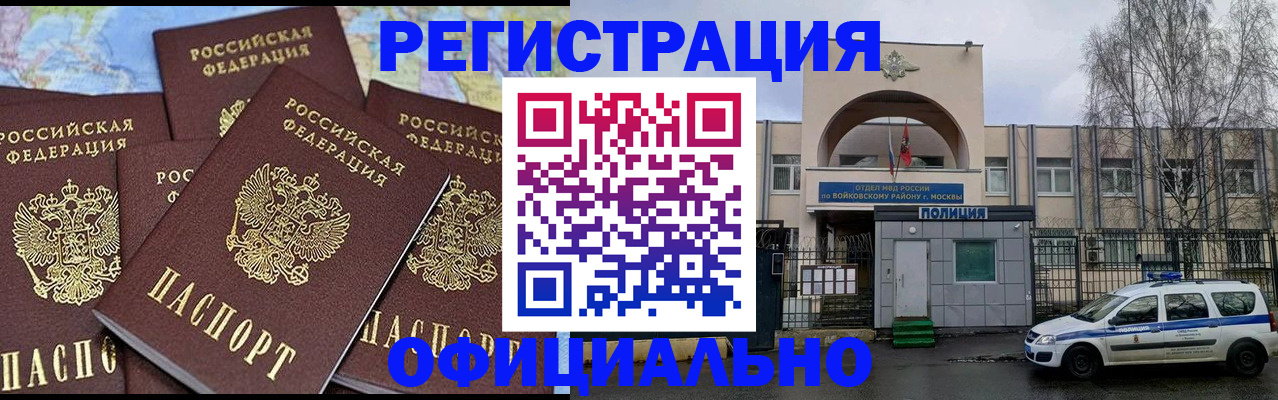 прописка законно в Долгопрудном