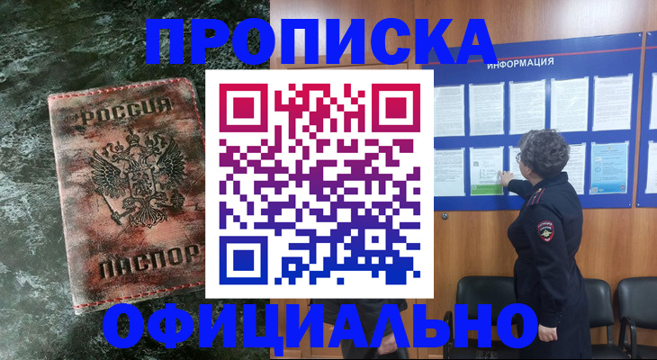 прописка законно в Долгопрудном